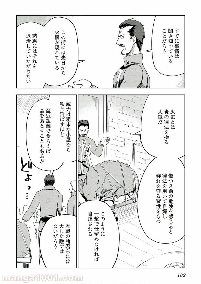 ページ 8 — 第24話