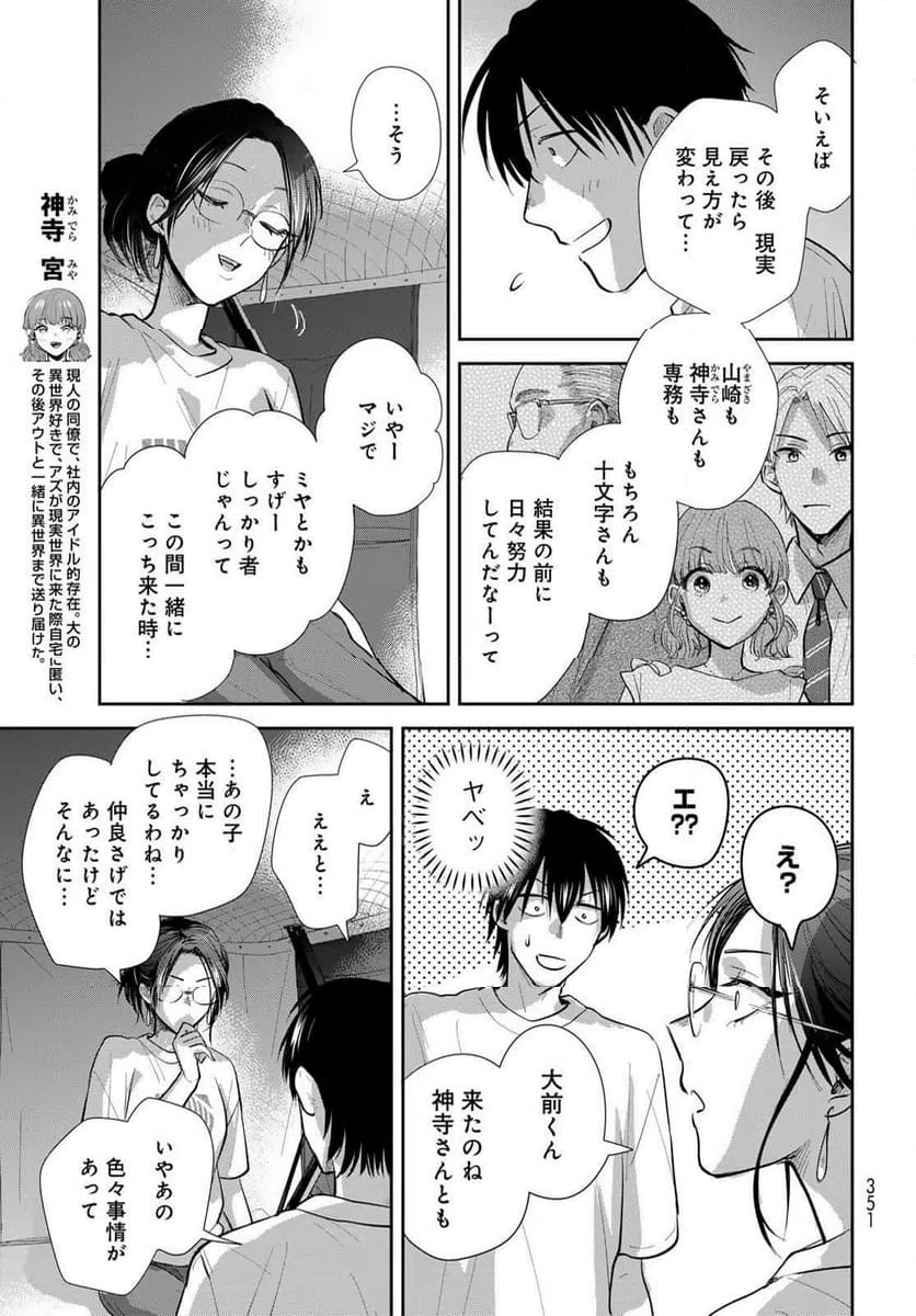 ページ 23 — 第27話