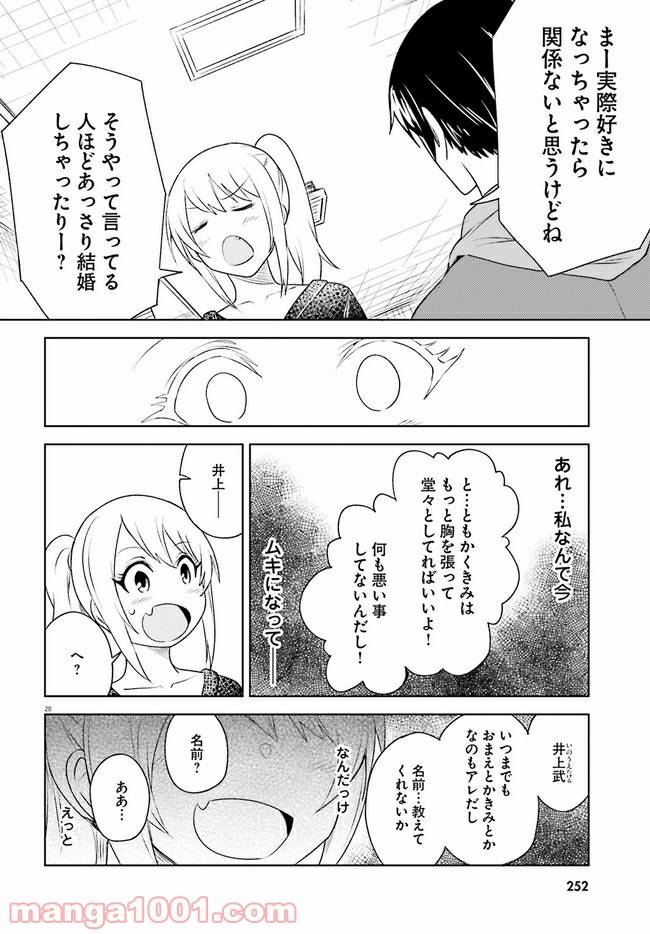 ページ 28 — 第5話