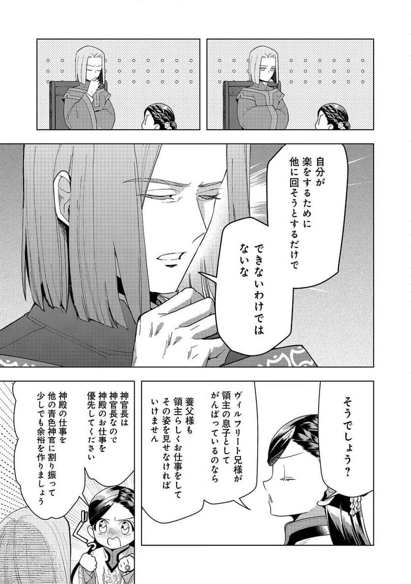 ページ 23 — 第42話