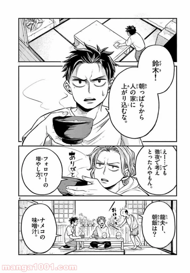 ページ 4 — 第9話