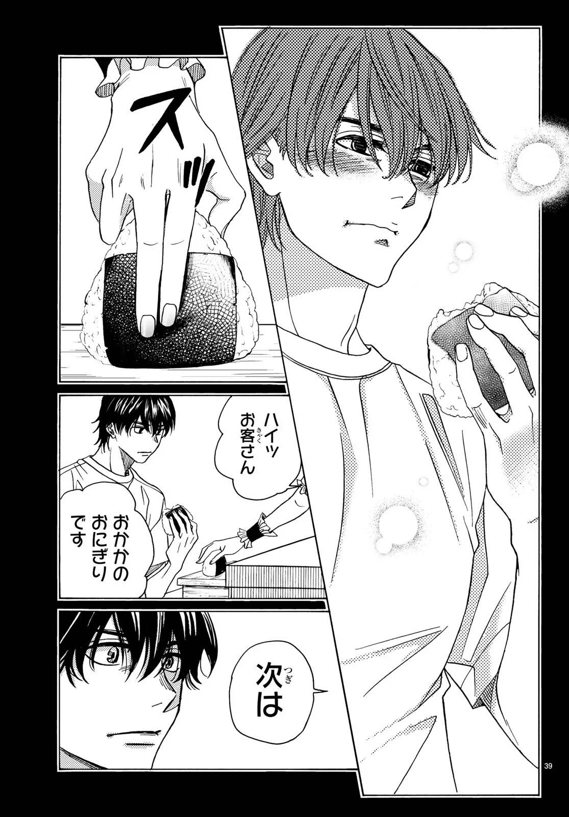 ページ 39 — 第86話