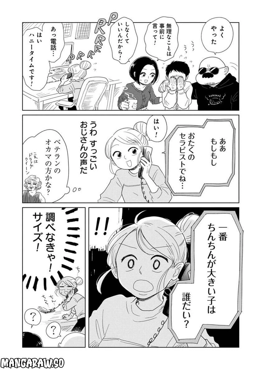 ページ 11 — 第14話
