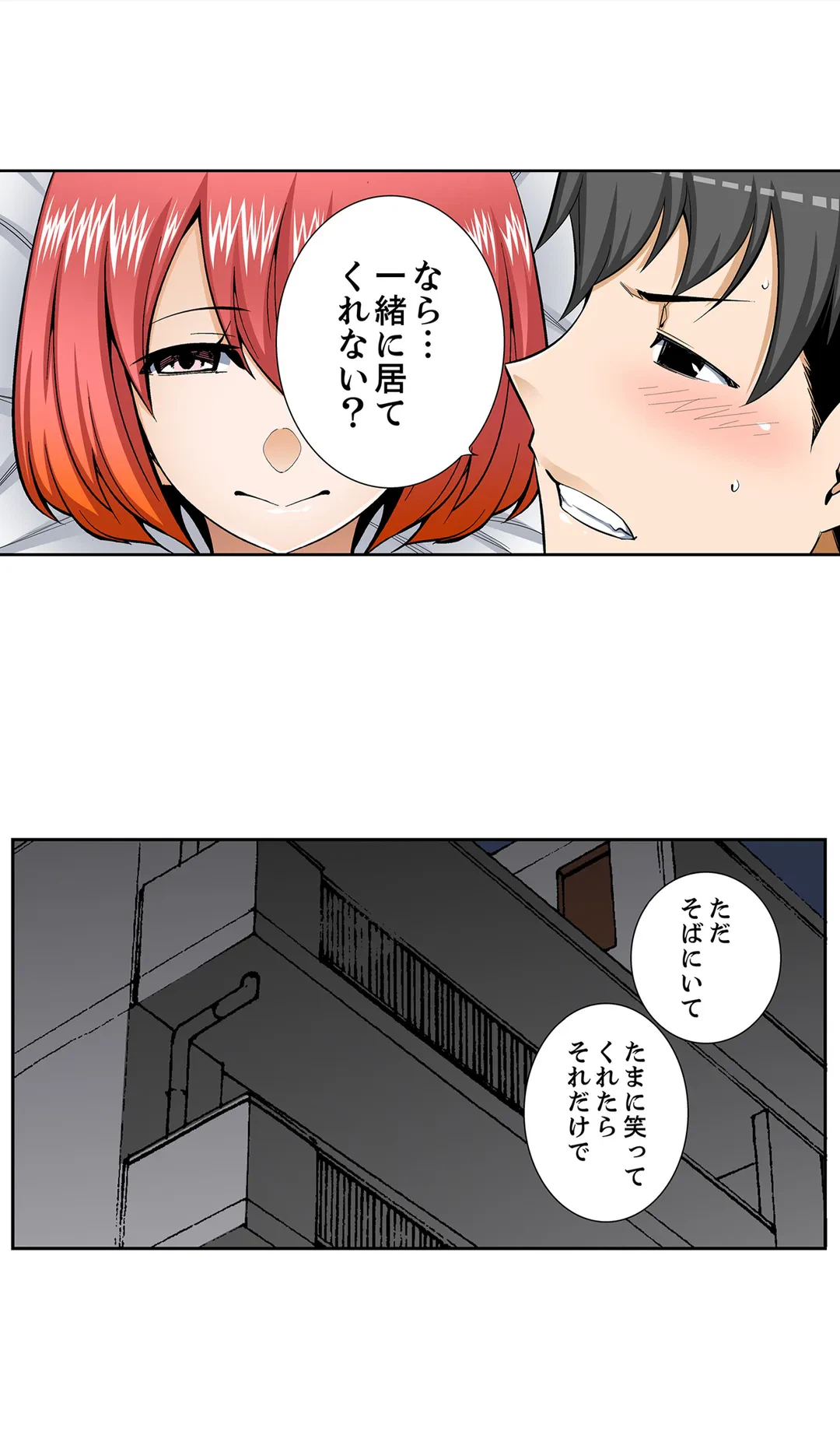 ページ 14 — 第97話