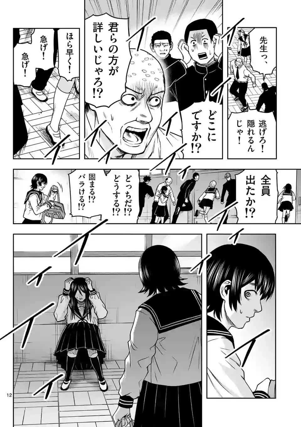 ページ 12 — 第7話