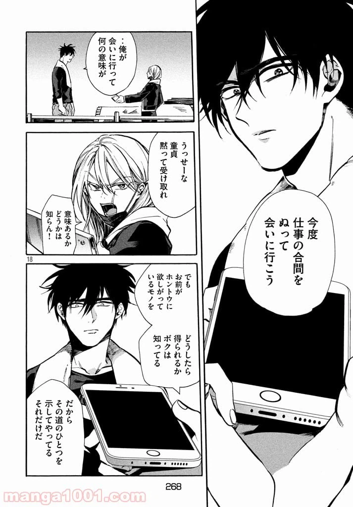 ページ 18 — 第6話