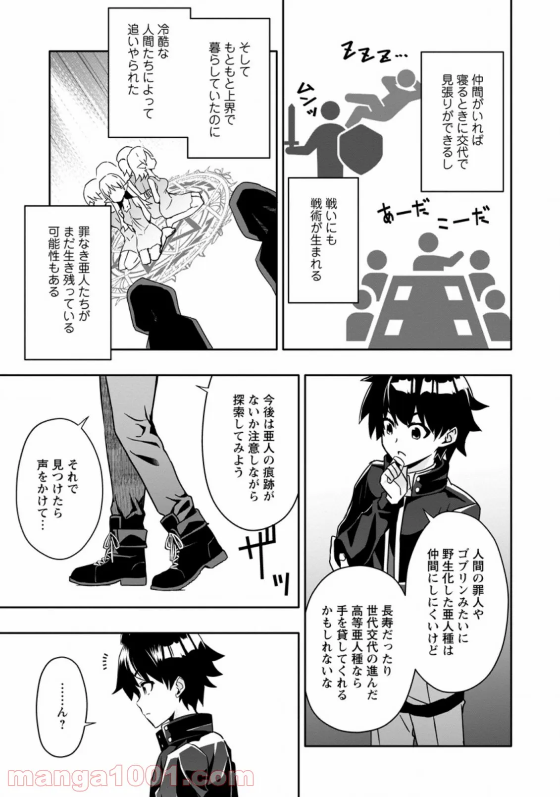 ページ 7 — 第3.3話