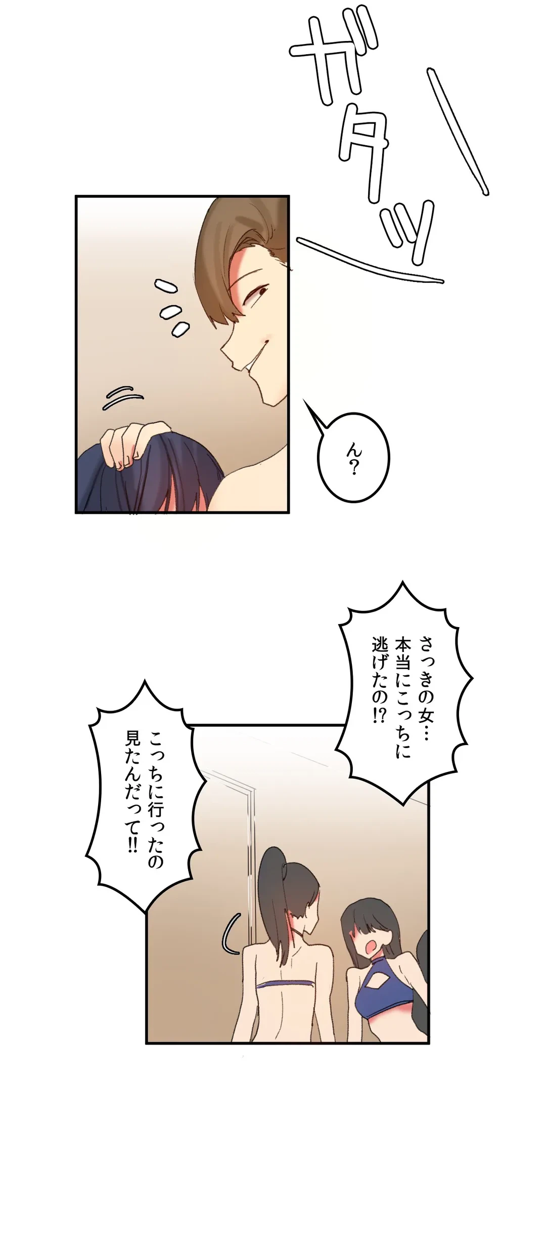 ページ 23 — 第20話