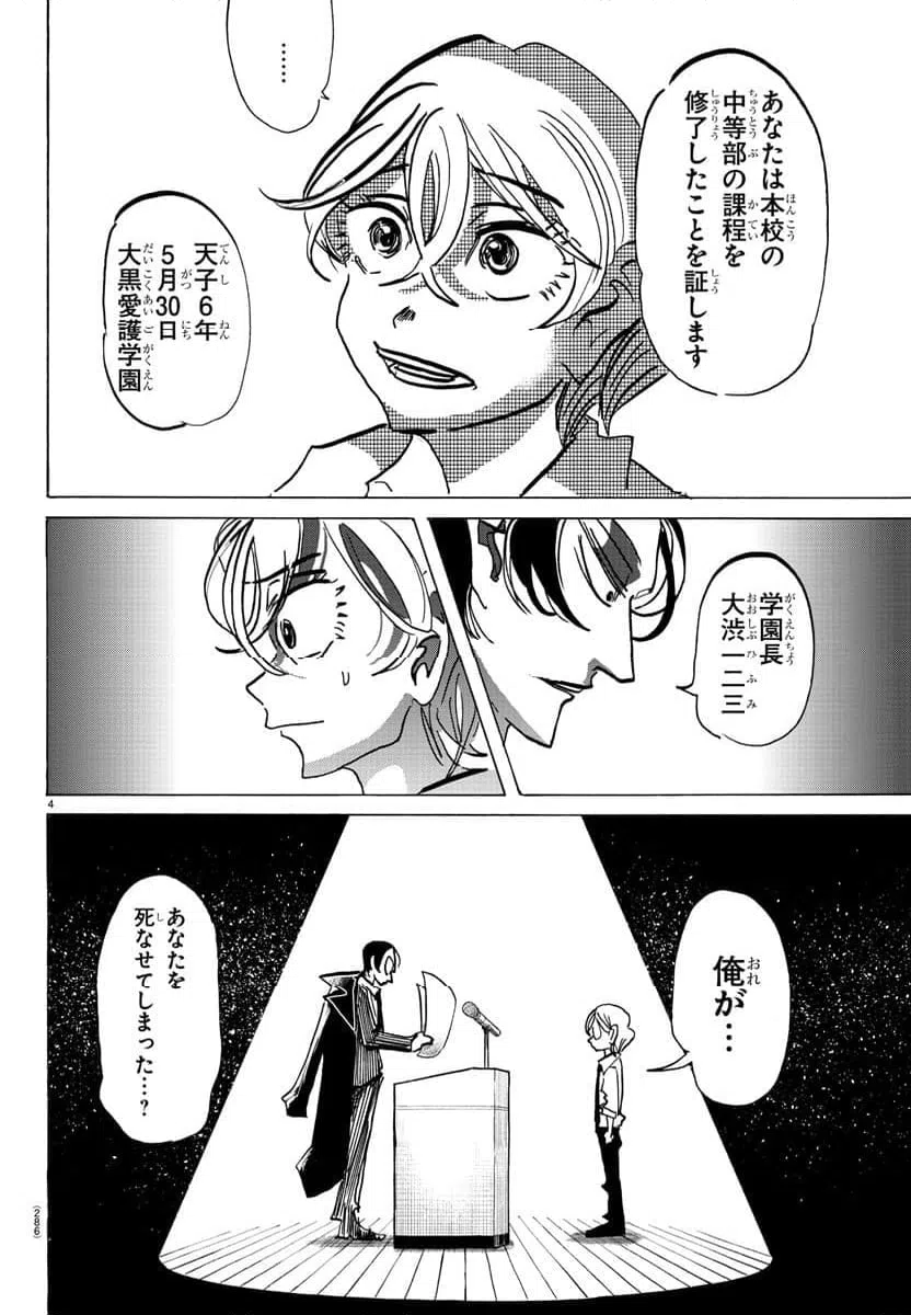 ページ 4 — 第138話