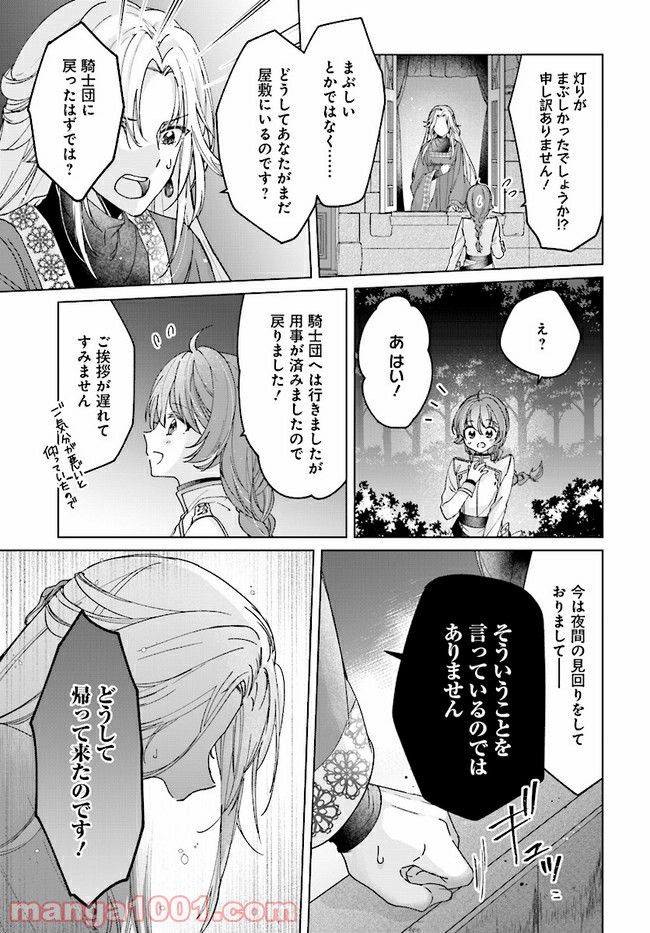 ページ 3 — 第4.3話
