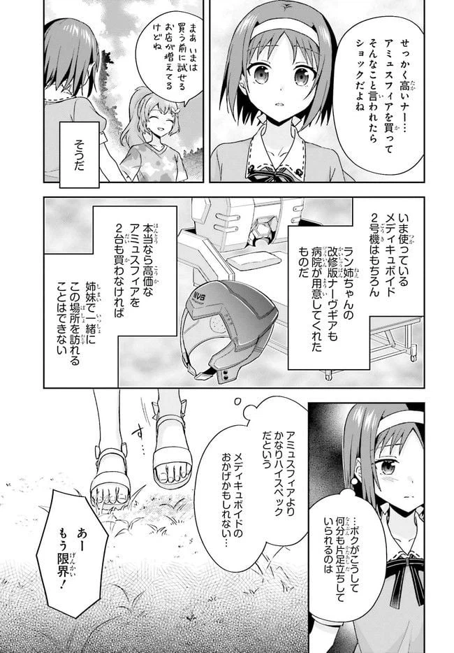 ページ 3 — 第2話