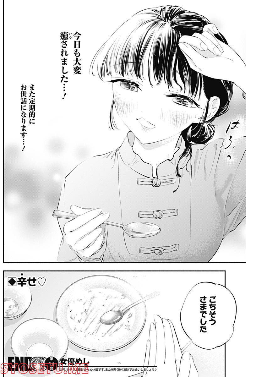ページ 18 — 第16話