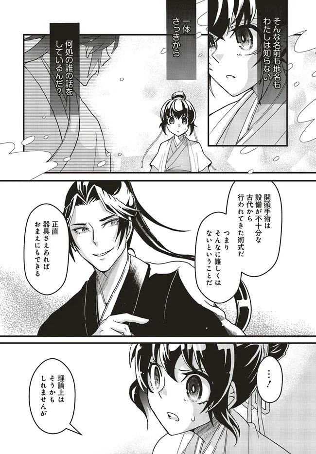 ページ 12 — 第2.1話