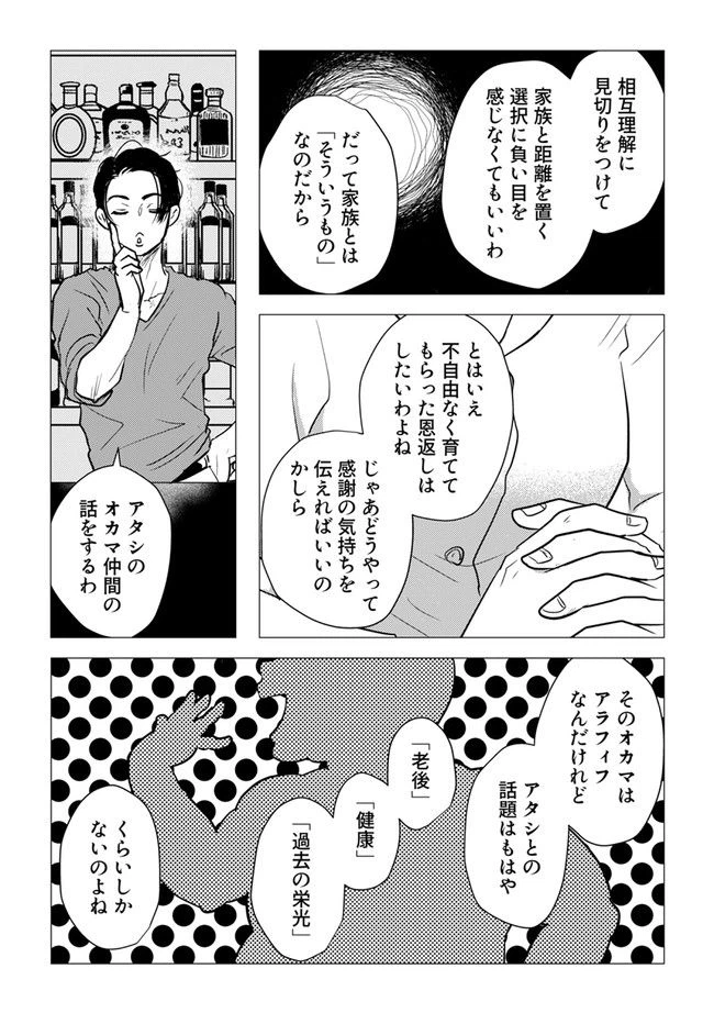 ページ 3 — 第9.2話