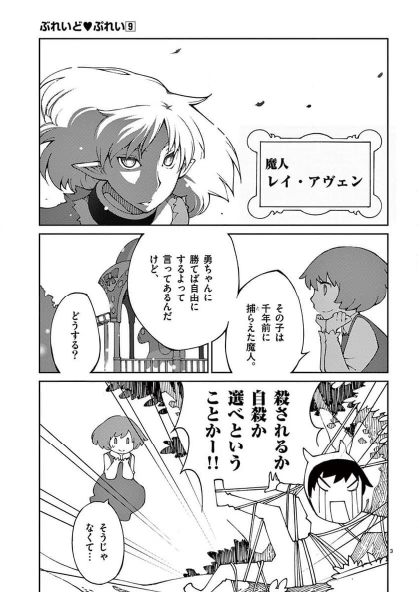 ページ 3 — 第72話
