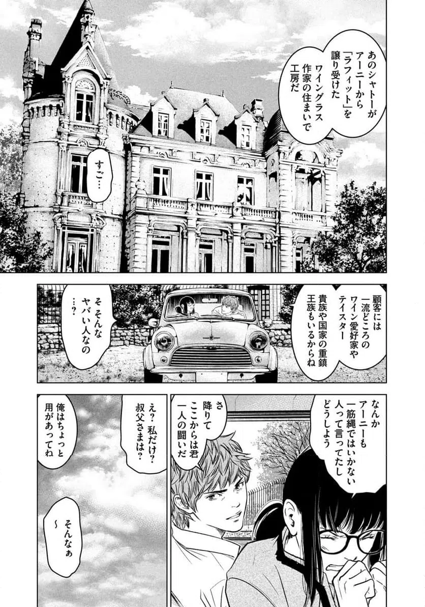 ページ 7 — 第5話