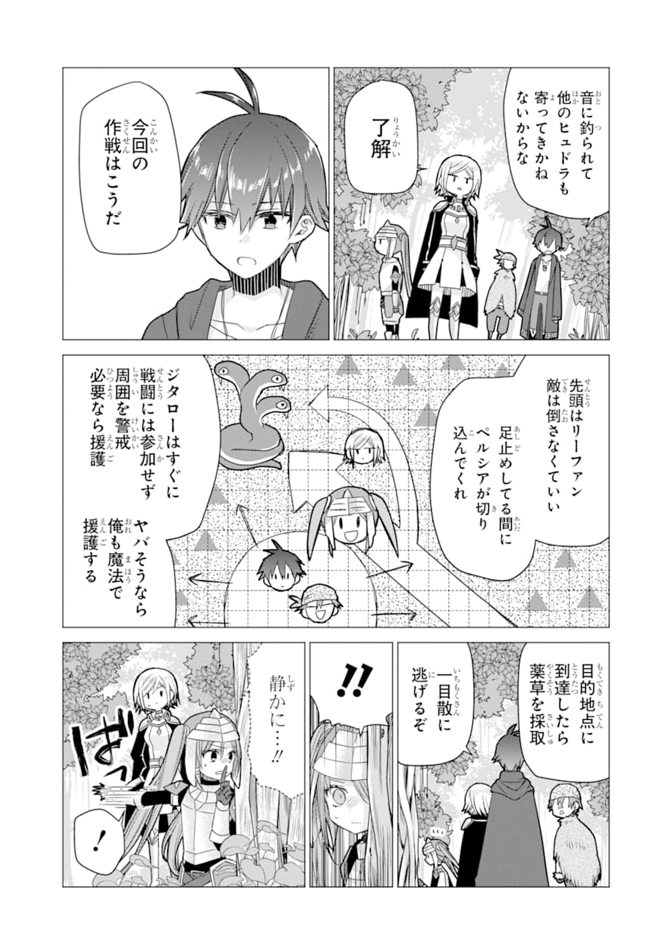 ページ 25 — 第6話