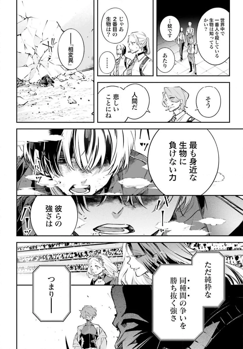 ページ 28 — 第2話