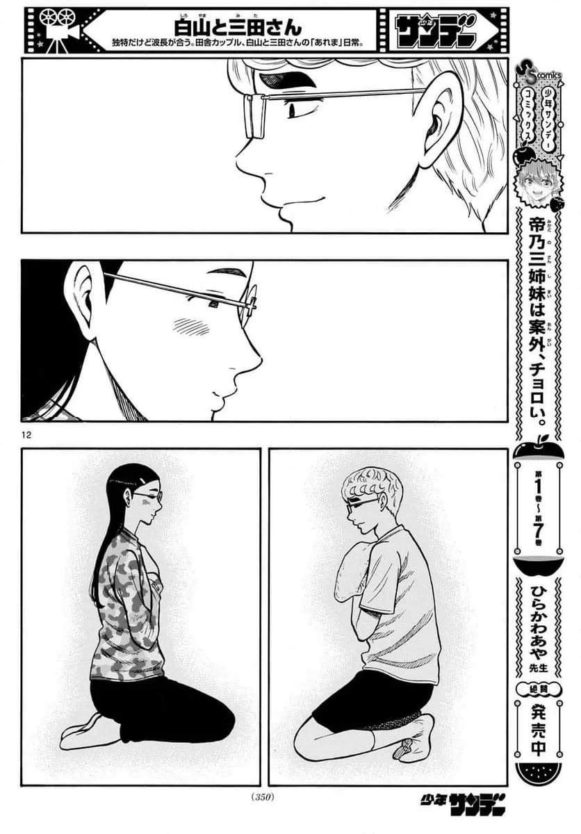 ページ 12 — 第97話
