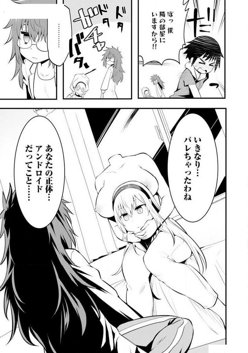 ページ 7 — 第2話