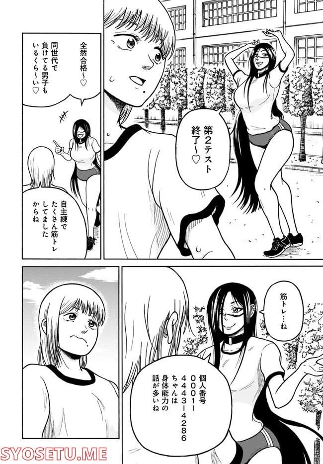 ページ 18 — 第2話