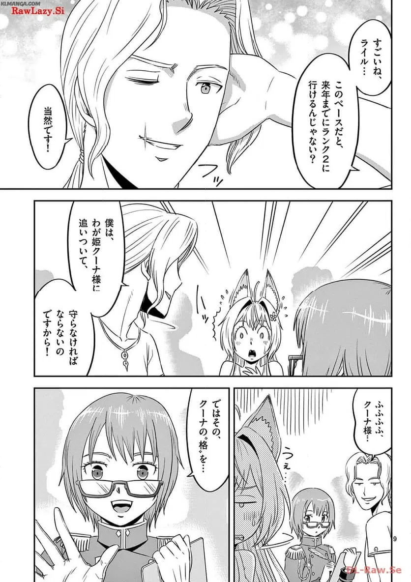 ページ 9 — 第36話