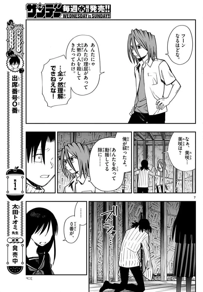 ページ 7 — 第24話