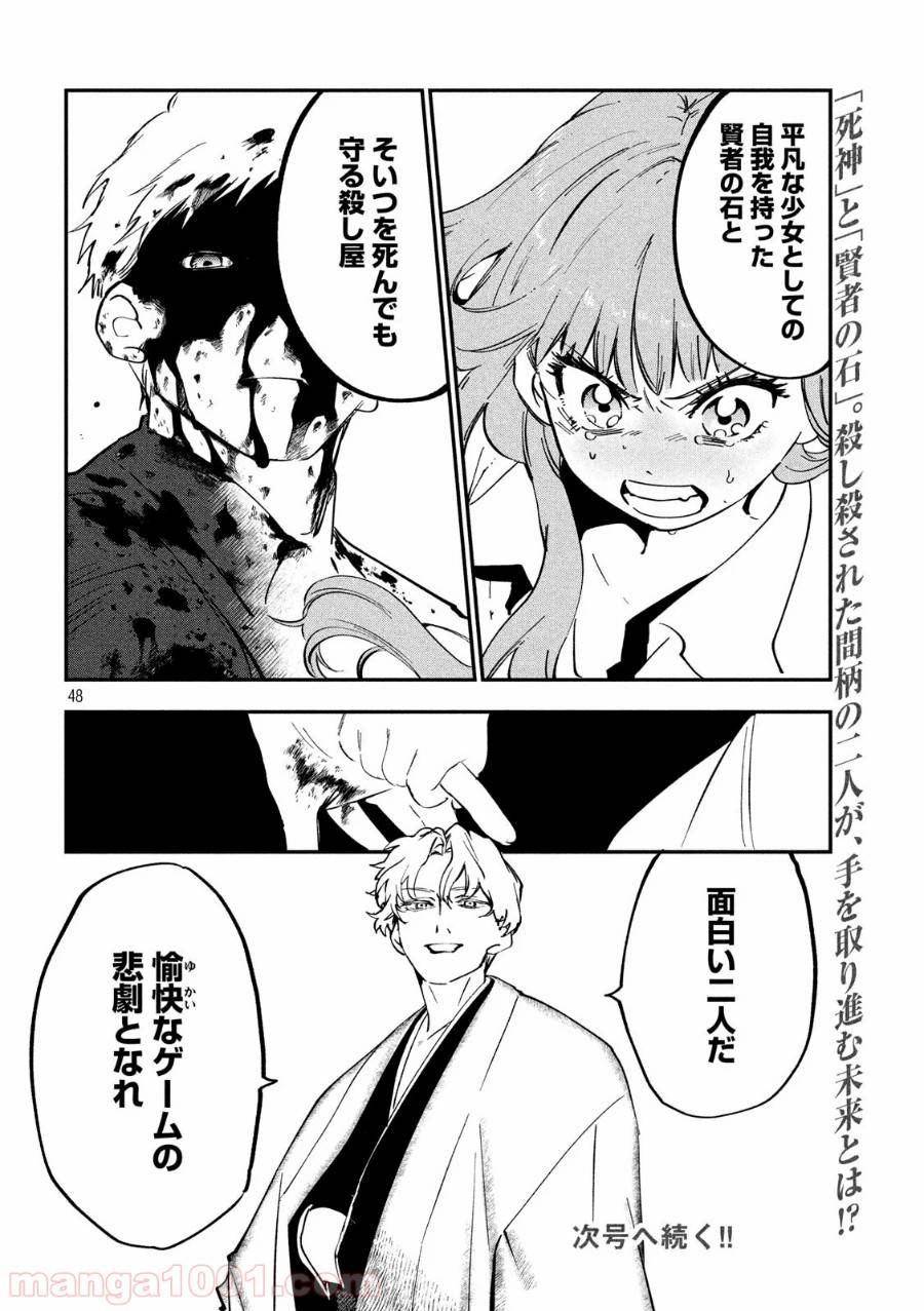 ページ 48 — 第2話