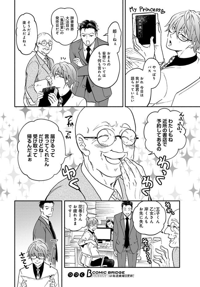 ページ 8 — 第1.1話