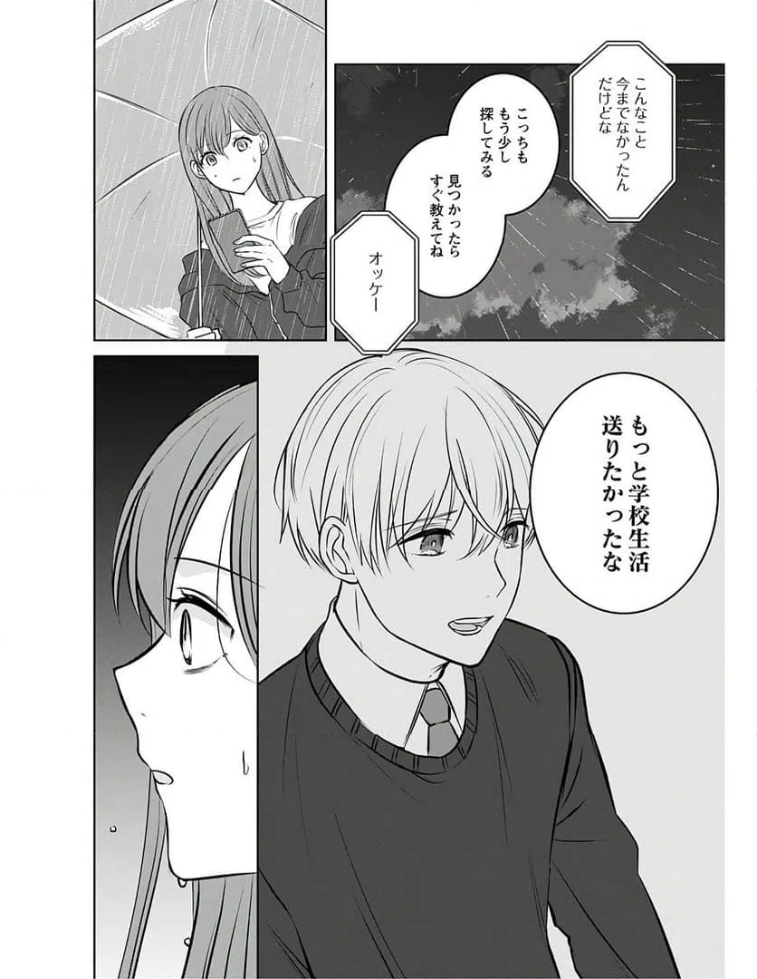 ページ 12 — 第11話