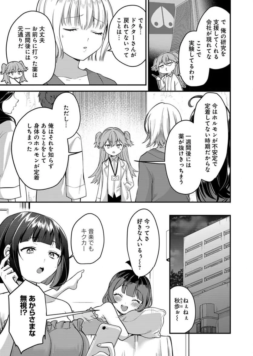 ページ 23 — 第5話