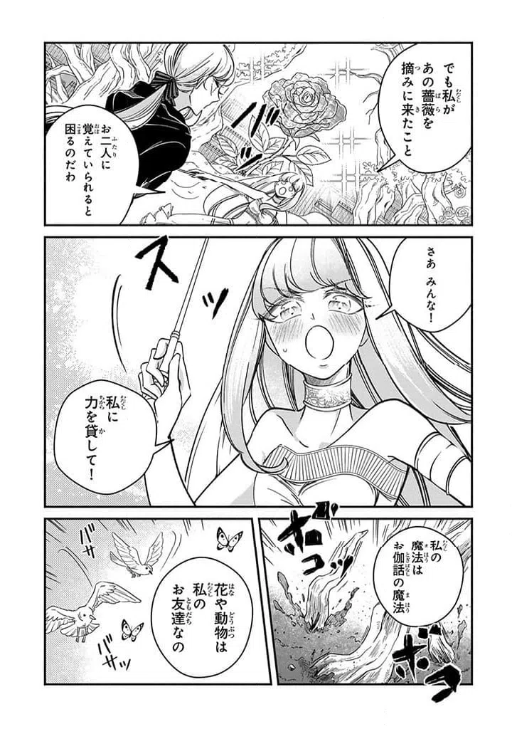 ページ 4 — 第28.1話