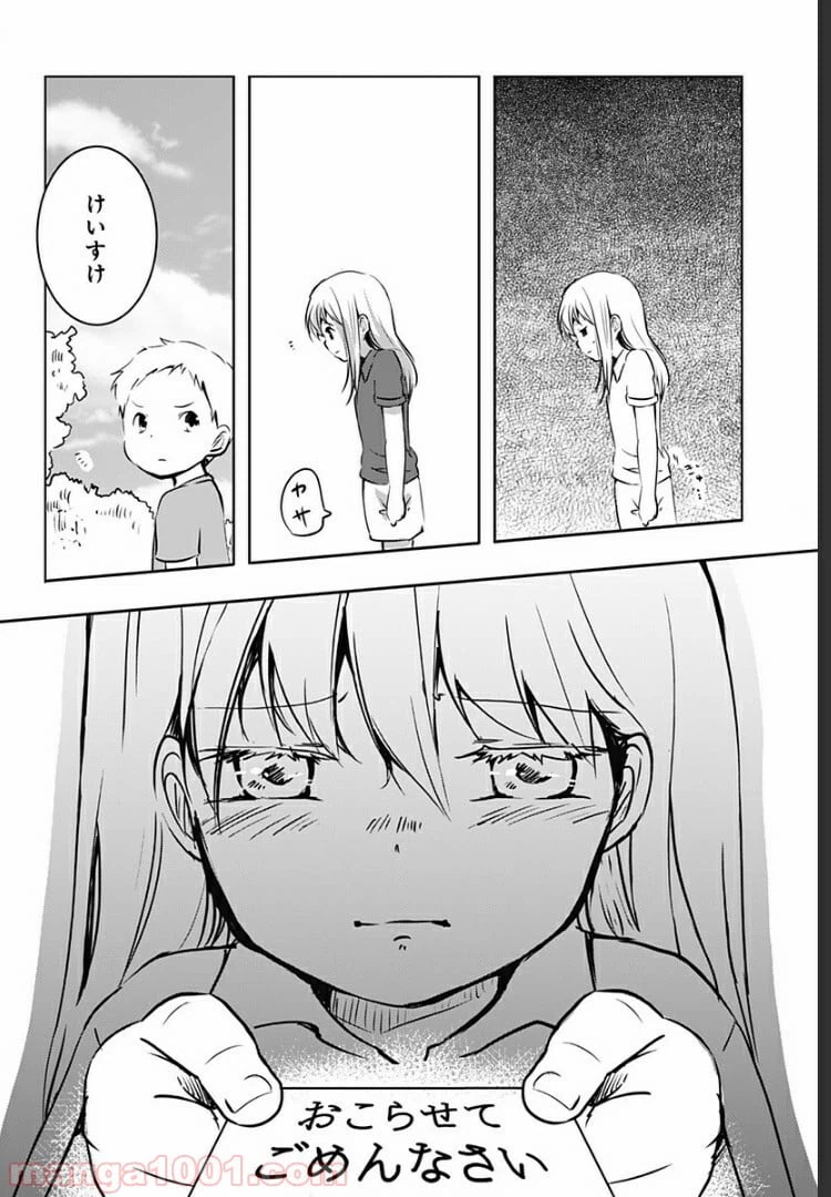 ページ 9 — 第2話
