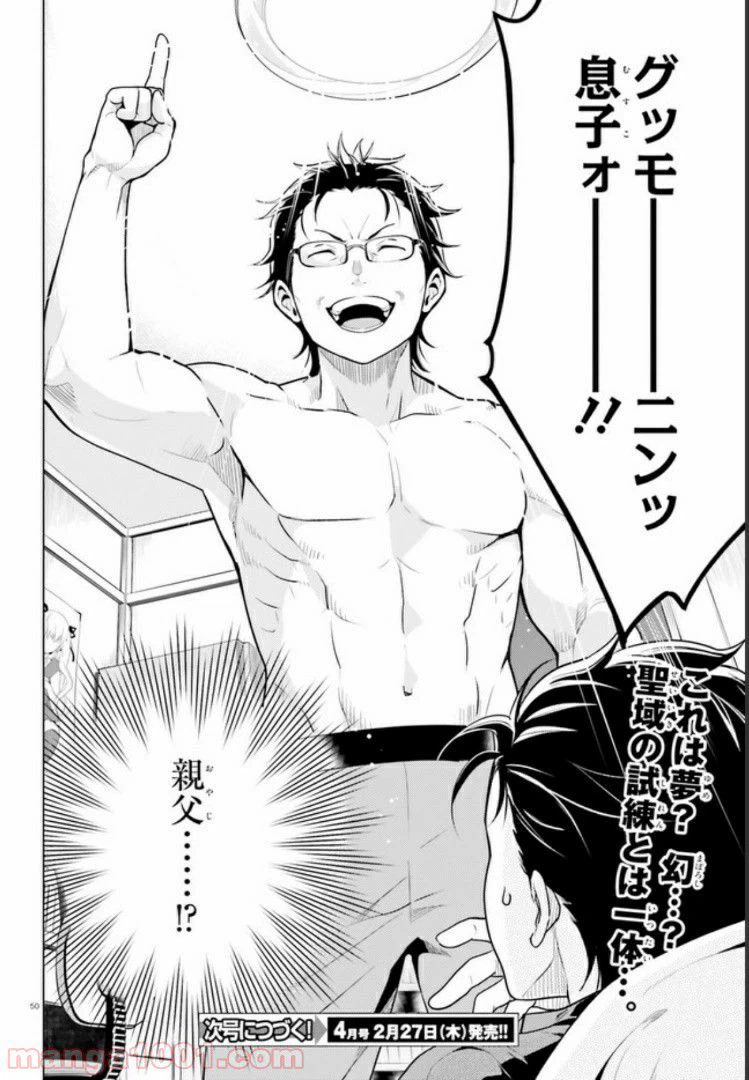 ページ 50 — 第3.2話