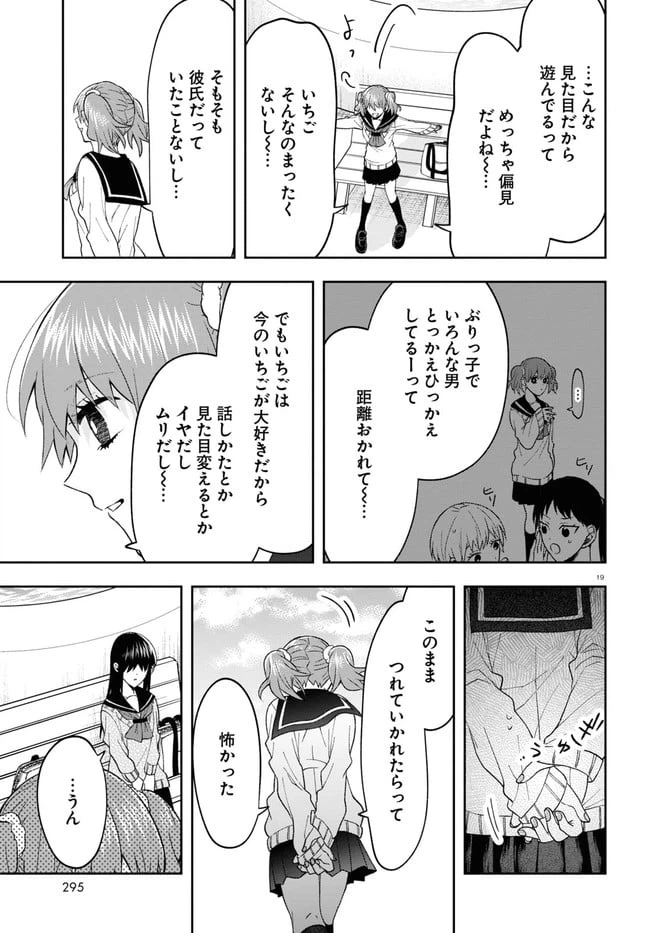 ページ 23 — 第7話