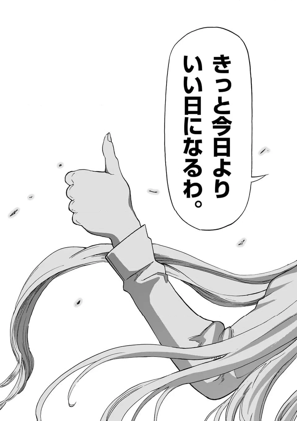 ページ 17 — 第200話
