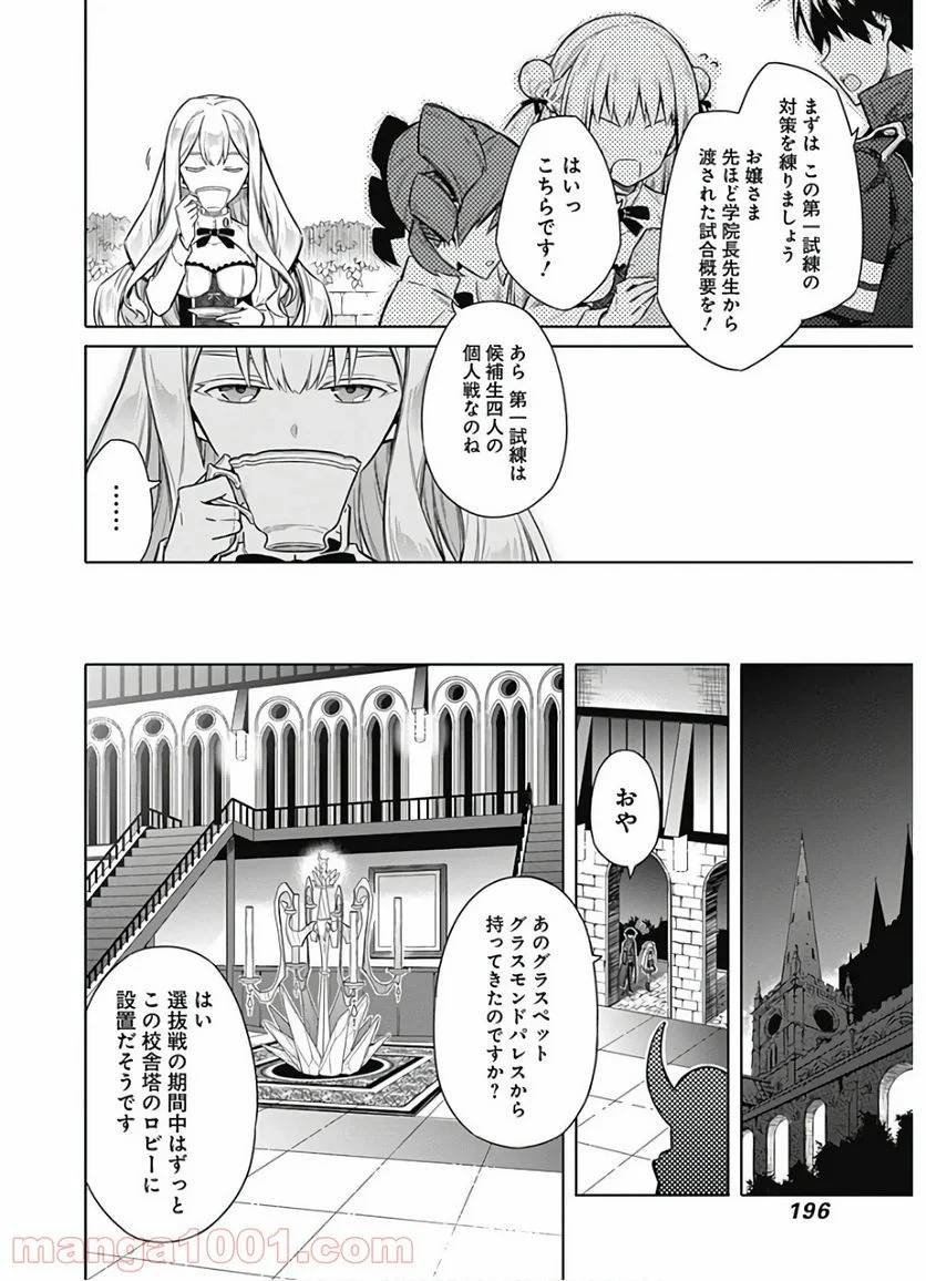 ページ 28 — 第21話