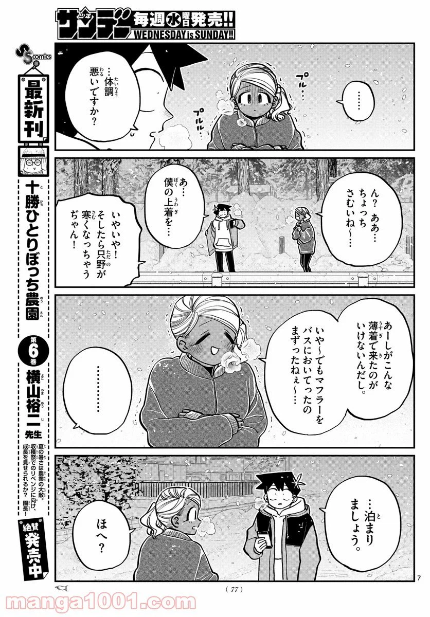 ページ 7 — 第263話