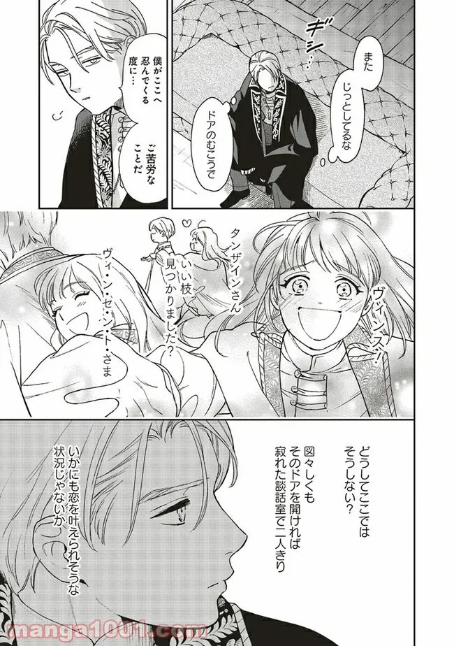ページ 6 — 第3.2話