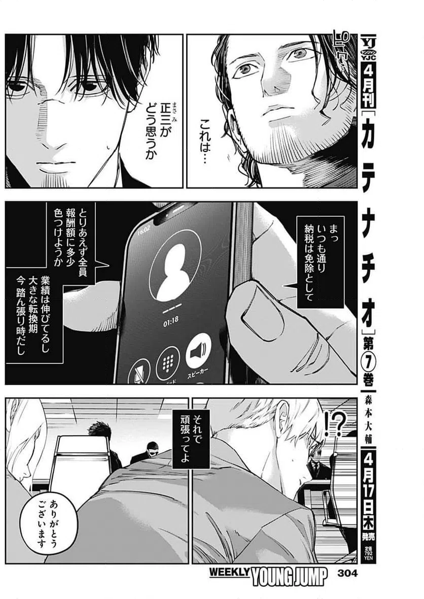 ページ 4 — 第15話