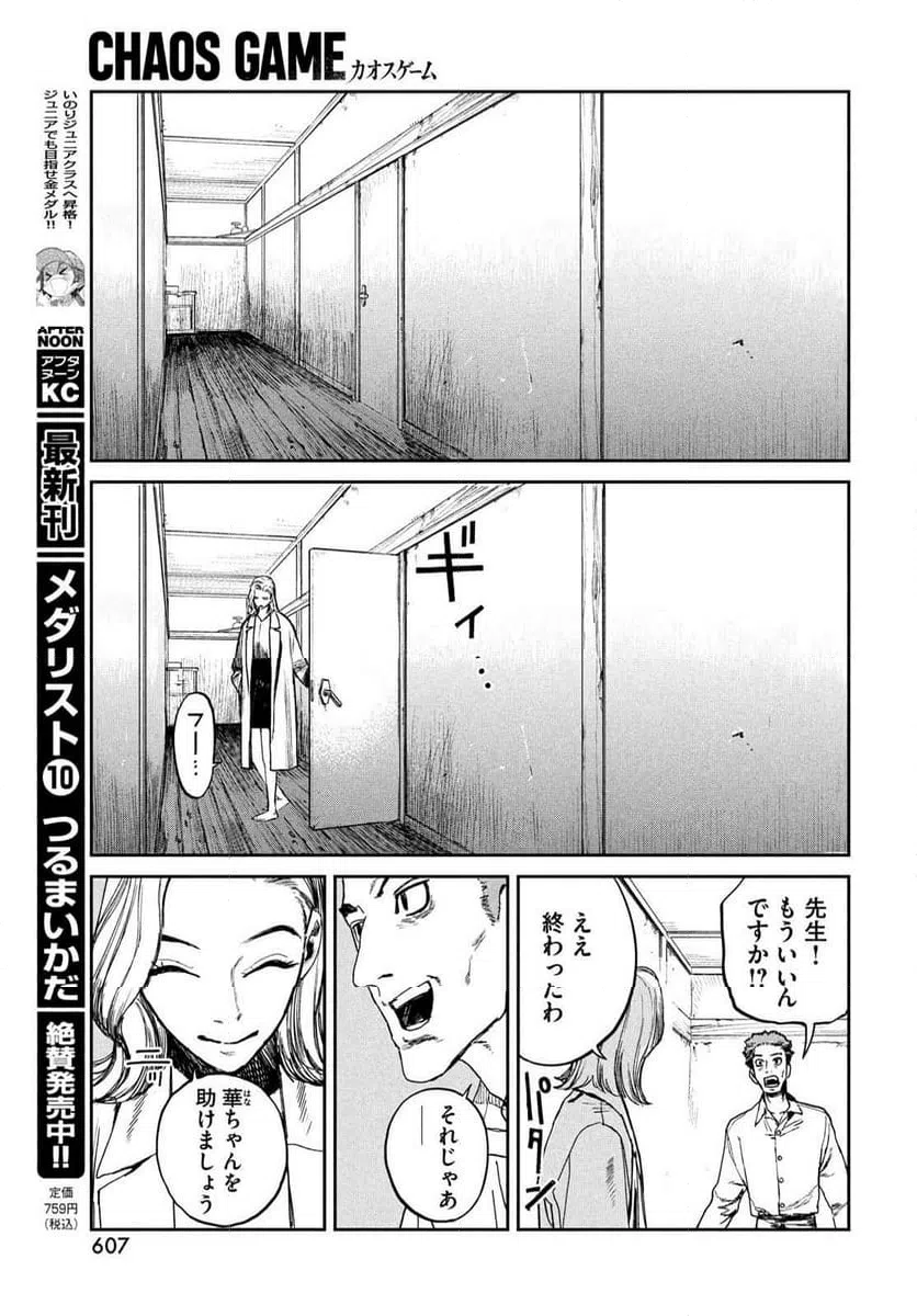 ページ 7 — 第21話
