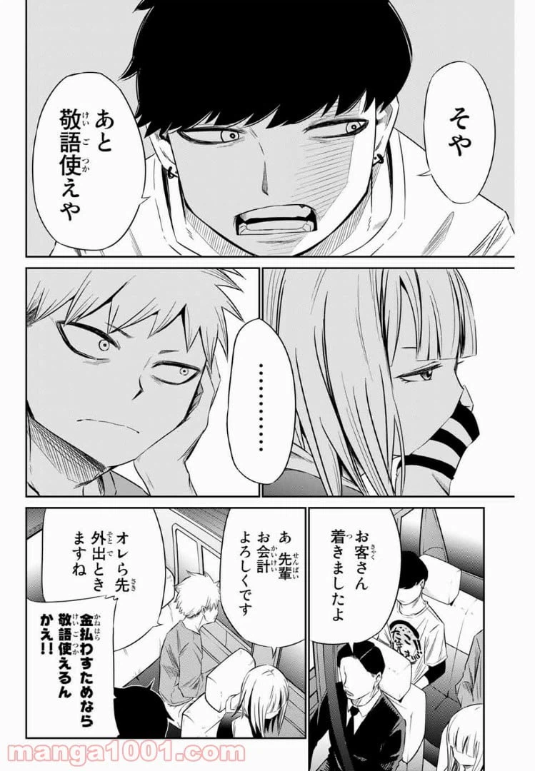 ページ 13 — 第11話