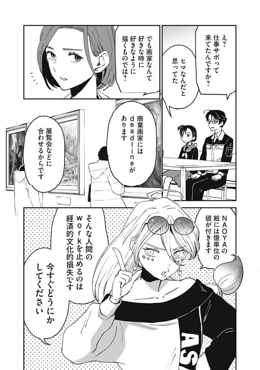 ページ 5 — 第12.1話