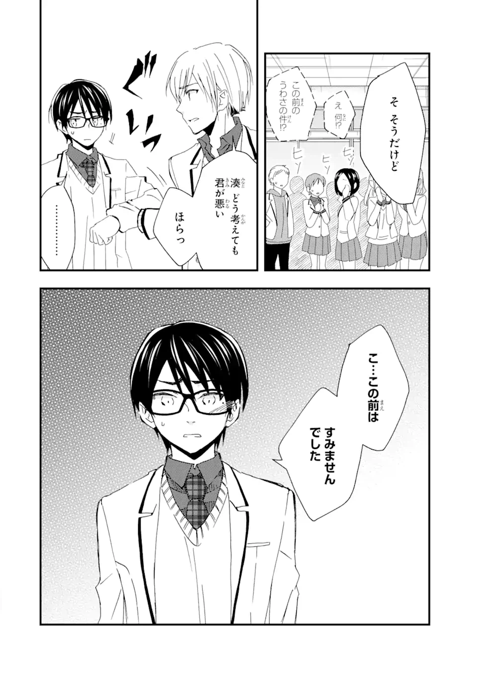 ページ 14 — 第14話