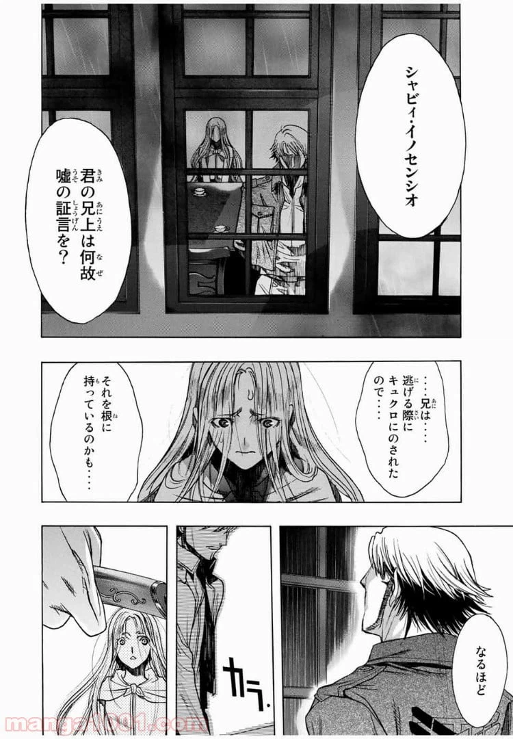 ページ 8 — 第11話