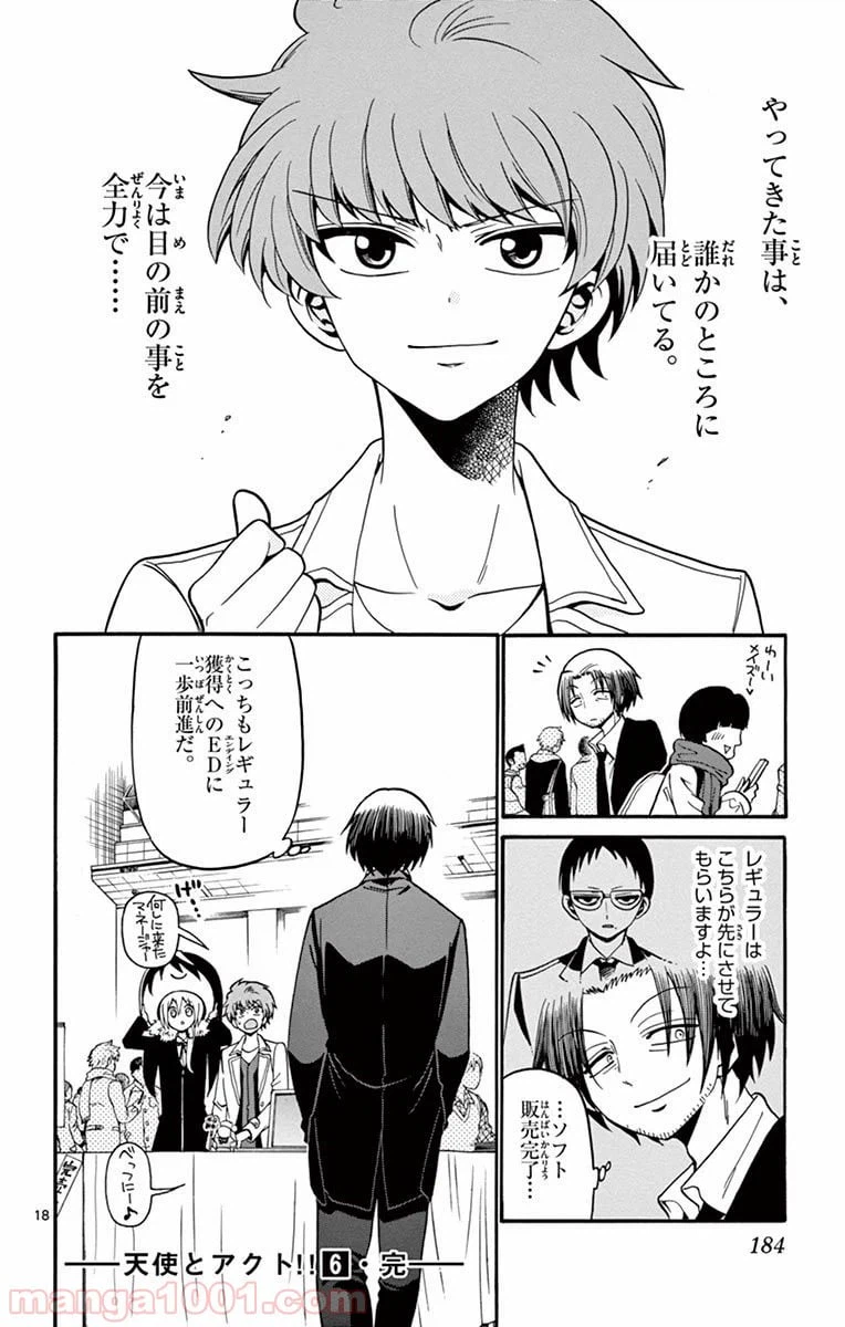 ページ 18 — 第56話