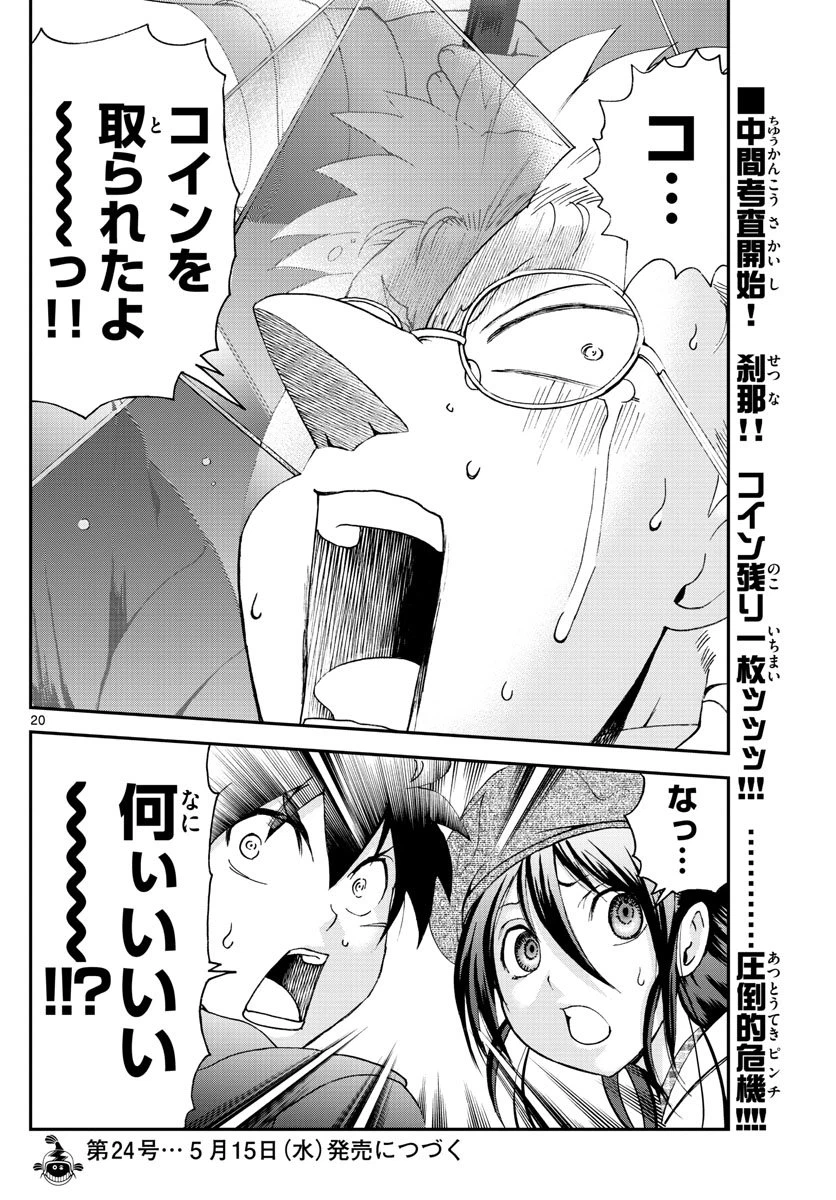 ページ 20 — 第59話