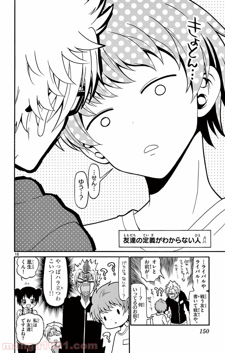 ページ 18 — 第14話
