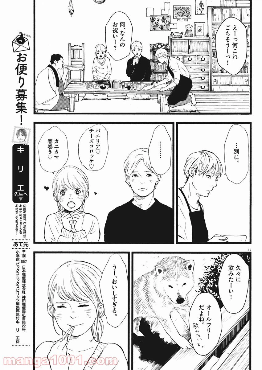 ページ 17 — 第20話