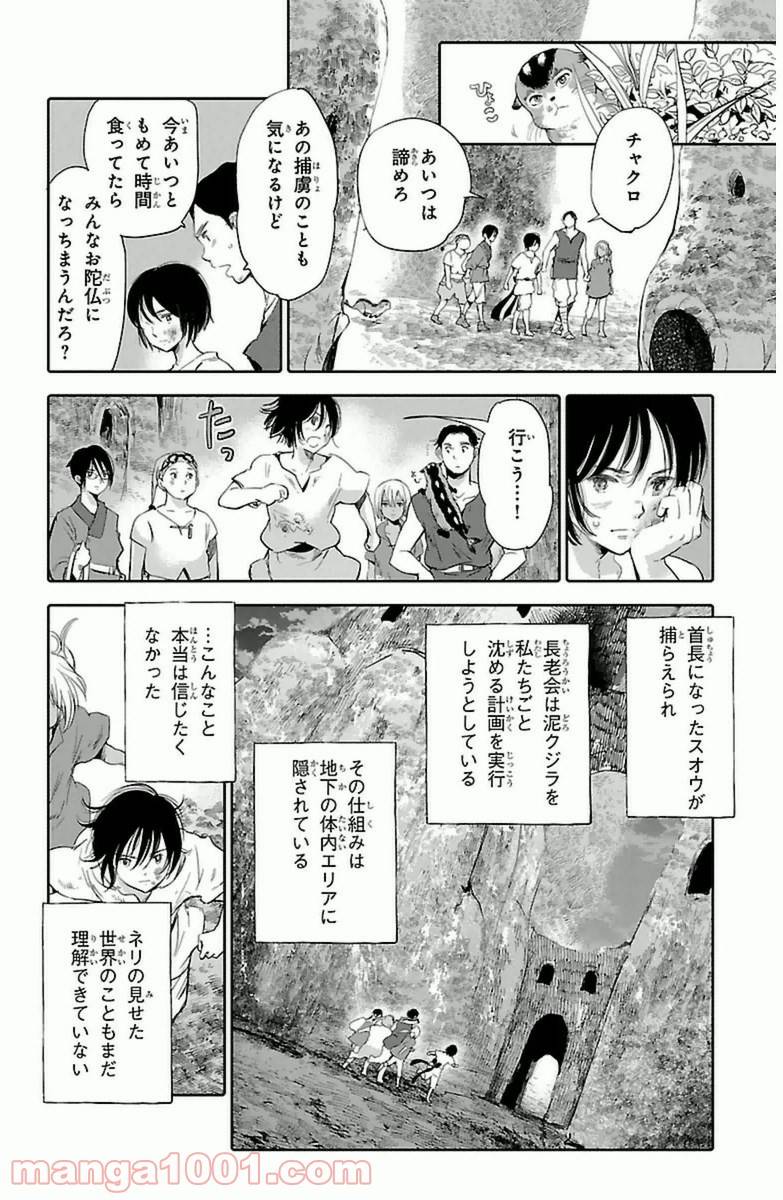 ページ 8 — 第8話